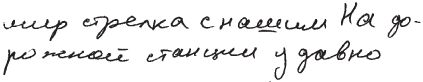 Практическая графология: как узнать...