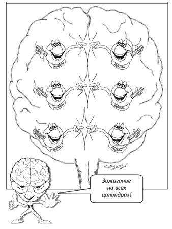 Эми Брэнн - Заставь свой мозг работать. Как максимально повысить свою эффективность