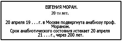 Грядущий мир. Катастрофа