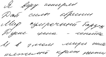 Елена Исаева - Практическая графология: как узнать характер по почерку