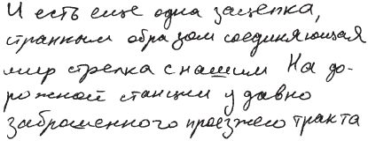 Елена Исаева - Практическая графология: как узнать характер по почерку