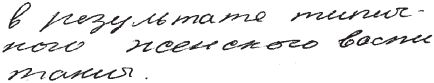 Практическая графология: как узнать...