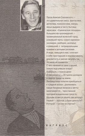 Алексей Слаповский - День денег. Гибель гитариста. Висельник