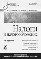 Иван Табуреткин - Сердюков гейт. Мебель, женщины, миллиарды. Жизнь и нравы...