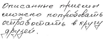 Елена Исаева - Практическая графология: как узнать характер по почерку