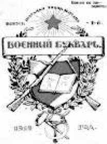 Владимир Бойко - Не служил бы я на флоте... II (сборник)