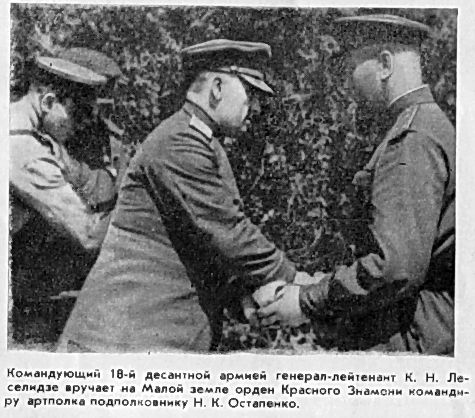 Георгий Соколов - Малая земля