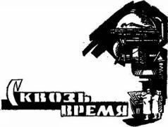 Иван Ефремов, Анатолий Днепров и др. - Дорога в сто парсеков