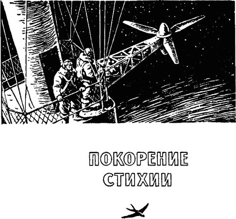 Борис Ляпунов - По следам Жюля Верна