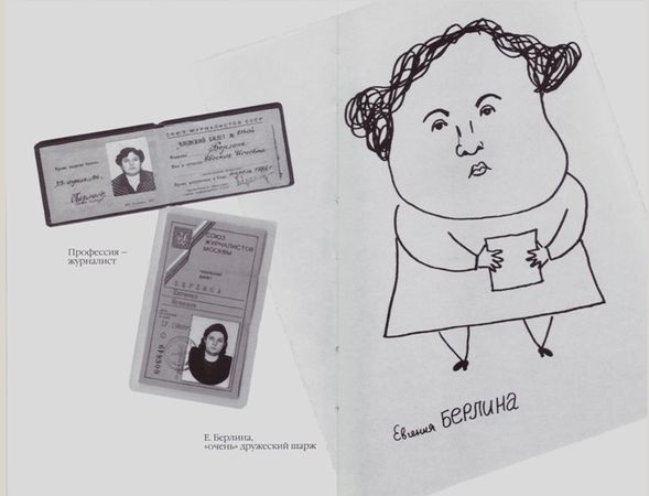 Евгения Берлина - Чужой Бог