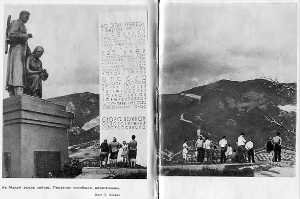 Георгий Соколов - Малая земля