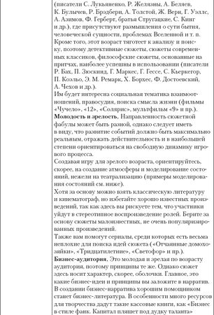 Ирина Телегина - Большая психологическая игра, или Игра не в тренинге