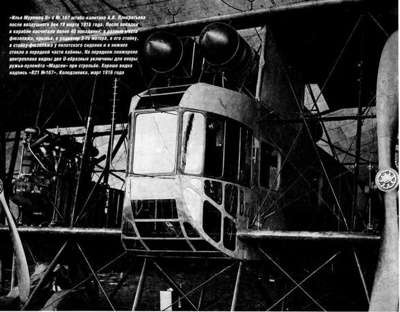 Марат Хайрулин - "Илья Муромец". Гордость русской авиации