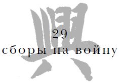 Цзе Сюань - Военный канон в ста главах