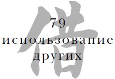 Цзе Сюань - Военный канон в ста главах