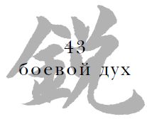 Цзе Сюань - Военный канон в ста главах