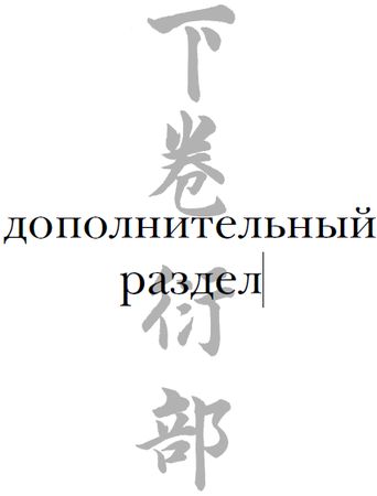 Цзе Сюань - Военный канон в ста главах