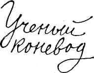 Гибель Светлейшего