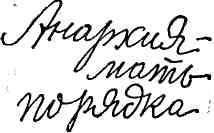 Гибель Светлейшего