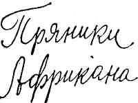 Гибель Светлейшего