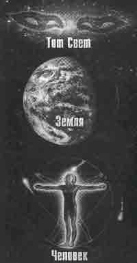 Эрнст Мулдашев - Трагическое послание древних