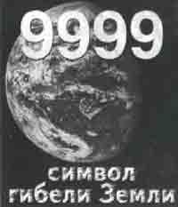 Эрнст Мулдашев - Трагическое послание древних