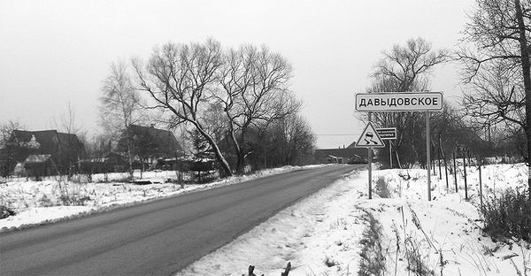 Георгий Блюмин - Рублевка, скрытая от посторонних глаз. История старинной дороги