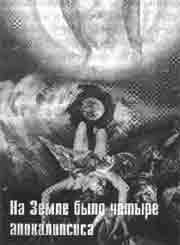 Эрнст Мулдашев - Трагическое послание древних