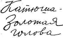 Гибель Светлейшего