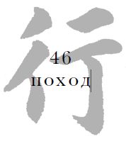 Цзе Сюань - Военный канон в ста главах