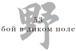 Цзе Сюань - Военный канон в ста главах