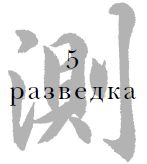 Цзе Сюань - Военный канон в ста главах