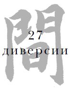 Цзе Сюань - Военный канон в ста главах