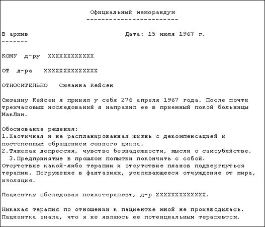 Сюзанна Кейсен - Прерванная жизнь