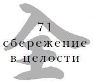 Цзе Сюань - Военный канон в ста главах