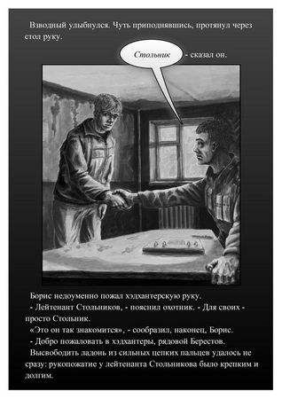 Руслан Мельников - Хэдхантер. Охотники на людей (полукомикс)
