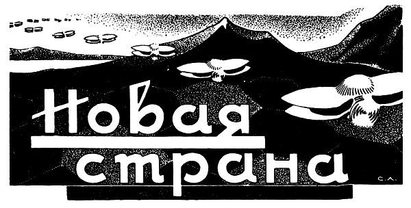 Сергей Григорьев - Гибель Британии [журнальный вариант]