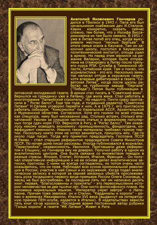 Анатолий Гончаров - Генералы российских смут