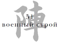 Цзе Сюань - Военный канон в ста главах