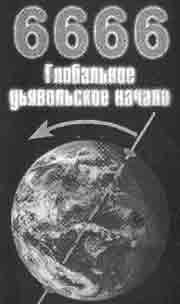 Эрнст Мулдашев - Трагическое послание древних
