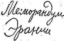 Гибель Светлейшего