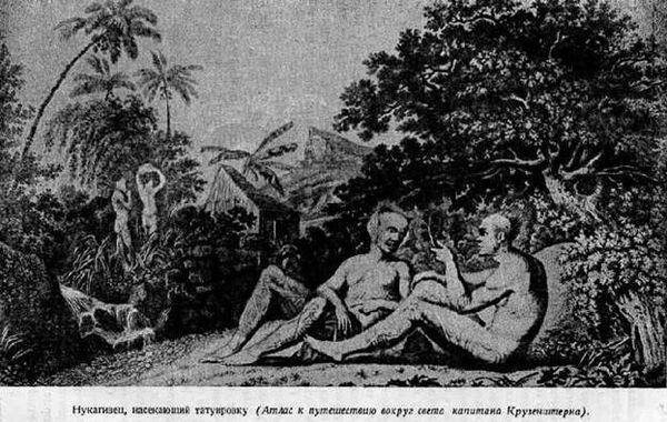 Ю. Лисянский - Путешествие вокруг света на корабле "Нева" в 1803-1806 годах