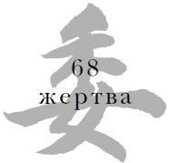 Цзе Сюань - Военный канон в ста главах