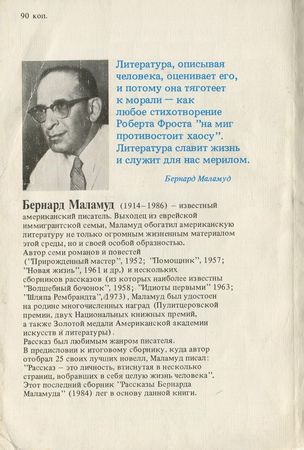 Бернард Маламуд - Шляпа Рембрандта (Рассказы)