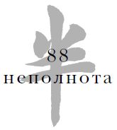 Цзе Сюань - Военный канон в ста главах