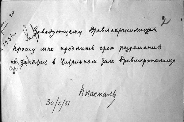 Пьер Паскаль - Протопоп Аввакум и начало Раскола