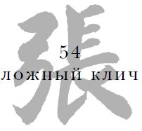 Цзе Сюань - Военный канон в ста главах