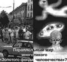 Эрнст Мулдашев - Трагическое послание древних