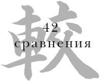 Цзе Сюань - Военный канон в ста главах