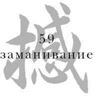 Цзе Сюань - Военный канон в ста главах